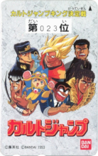 Cult Jump (1993).png